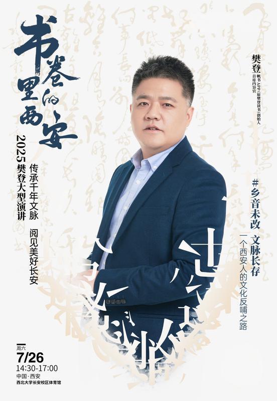 “阅见美好长安”大型知识演讲活动7月...