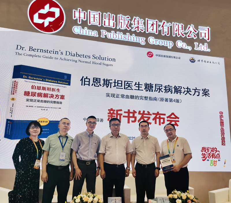 《伯恩斯坦医生糖尿病解决方案》新书成...