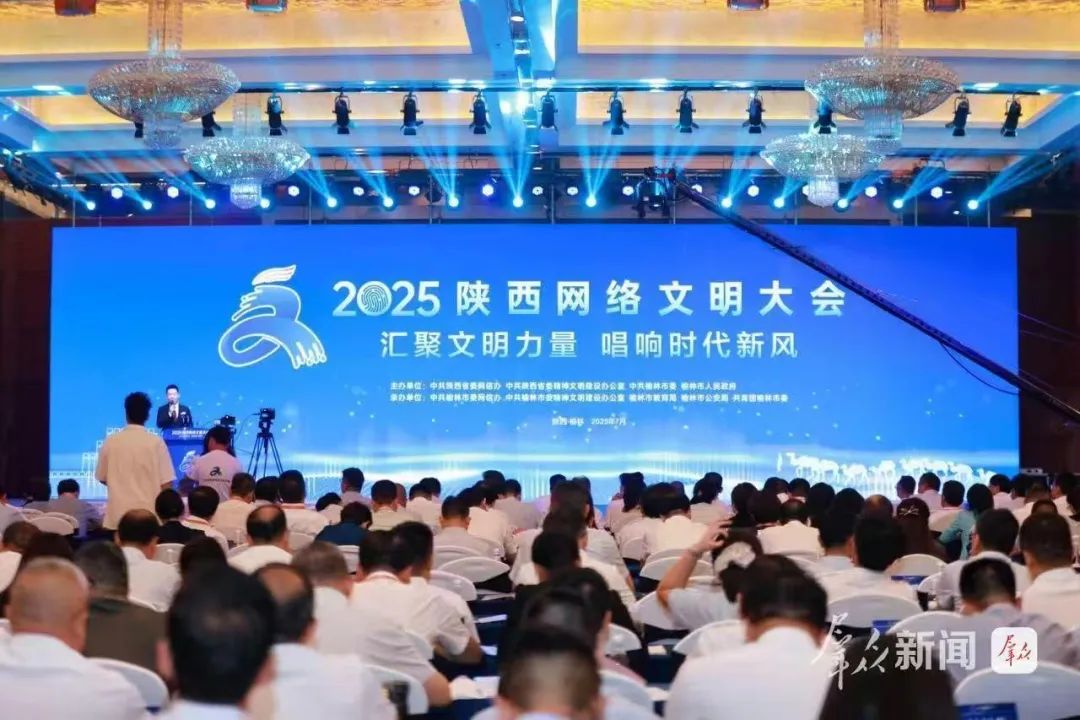 <strong>2025陕西网络文明大会召开 省文旅厅作主...</strong>