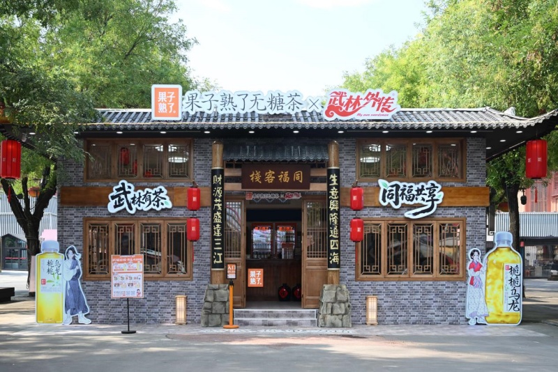 经典IP焕新！果子熟了 X 武林外传再现江...