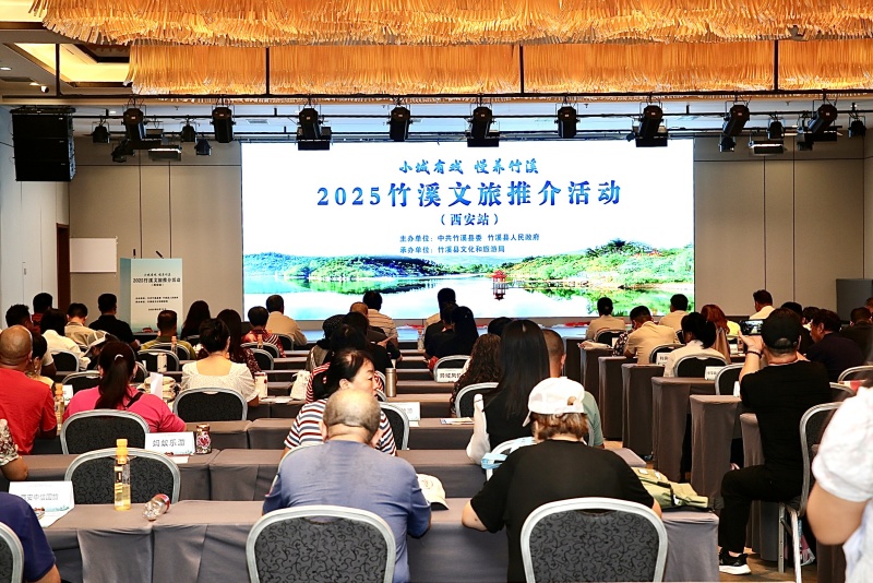 竹溪县赴西安开展文旅推介活动 共绘“诗与远方