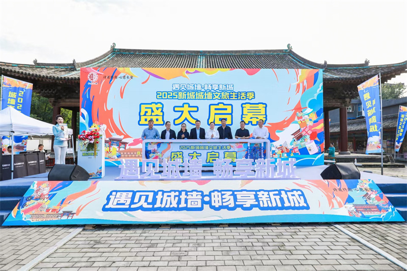 “遇见城墙 畅享新城”2025新...