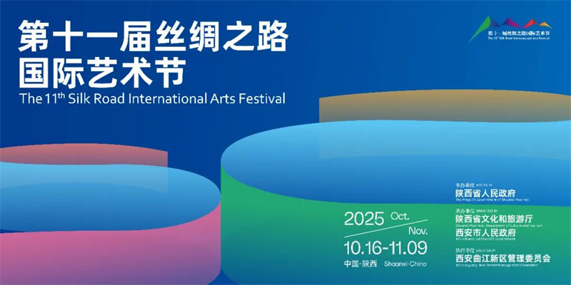 全球艺术盛宴来袭！第十一届...