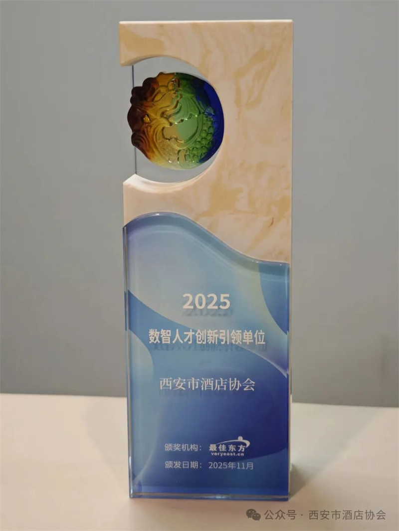 数智赋能 实力出圈！西安酒店...