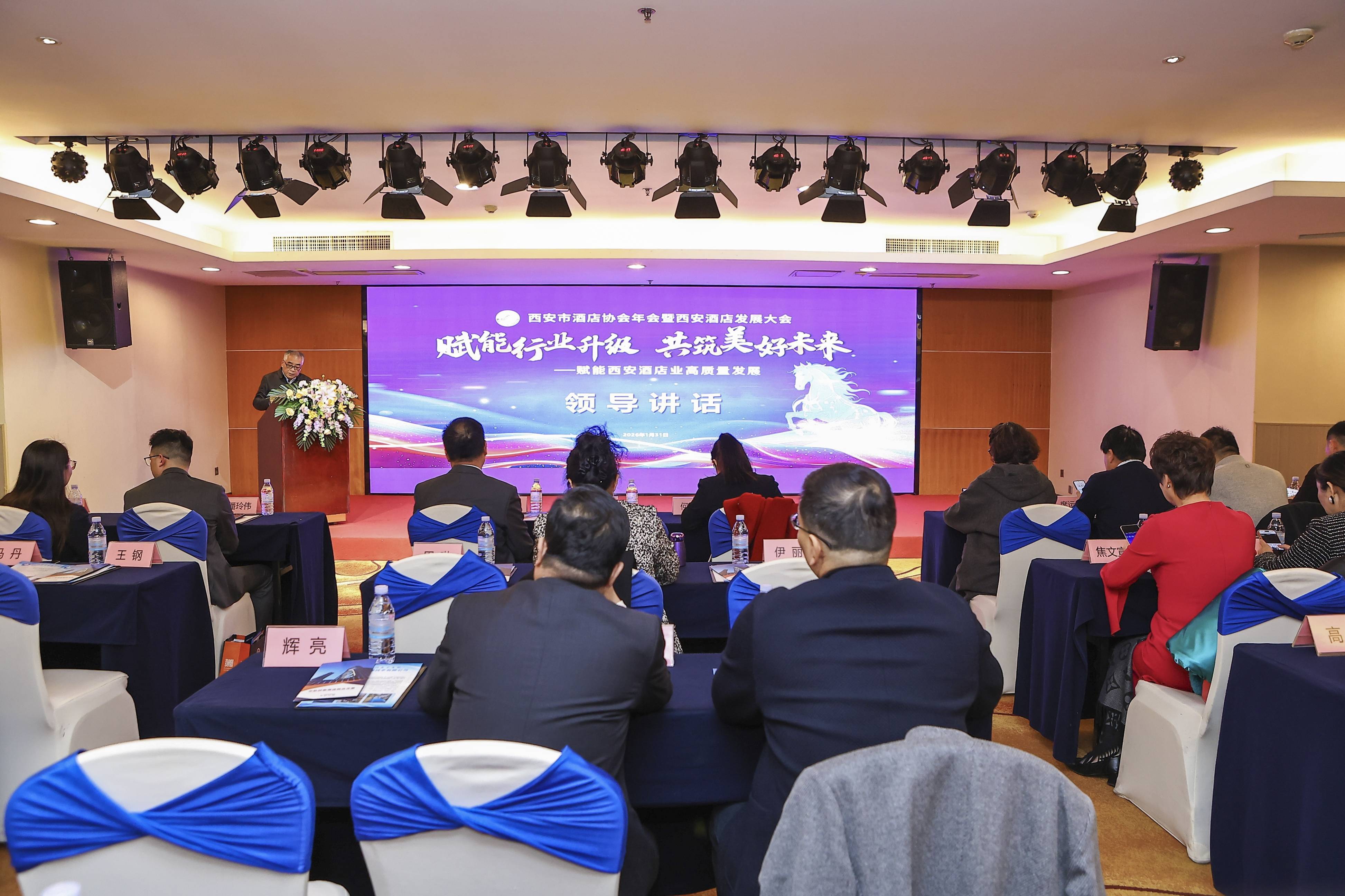 “赋能行业升级 共筑美好未来 ”西安市酒店协会发展...